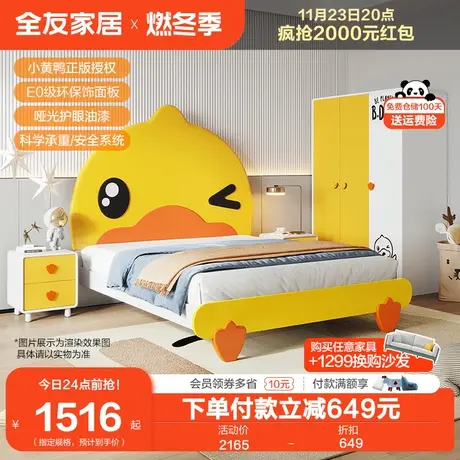 【全友XB.Duck联名款】全友家居儿童床女孩男孩卧室单人床128701商品大图