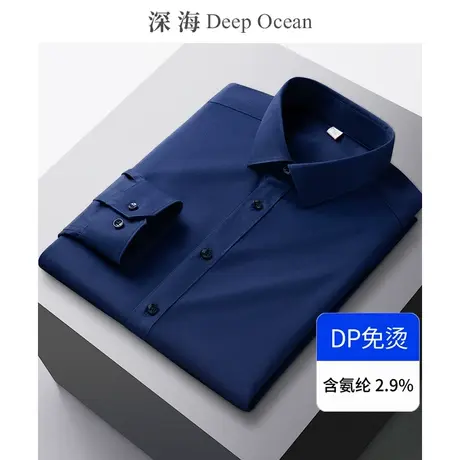 深海藏青色衬衫男长袖商务正装DP免烫抗皱纯棉男士弹力衬衣冬季图片