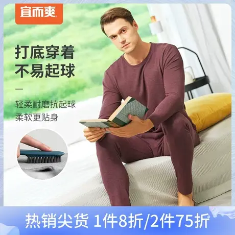 宜而爽新款男士加厚冬季蚕丝羊毛保暖套装圆领修身显瘦男士套装图片