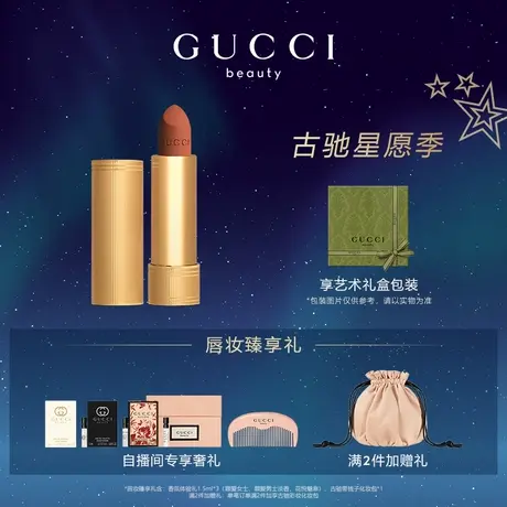 【直播会员专属】GUCCI古驰倾色绒雾唇膏308陶土棕橘 217温暖赤褐图片