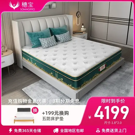 穗宝乳胶床垫软垫独袋弹簧1.8m床席梦思硬天然椰棕加厚 本宫2.0商品大图