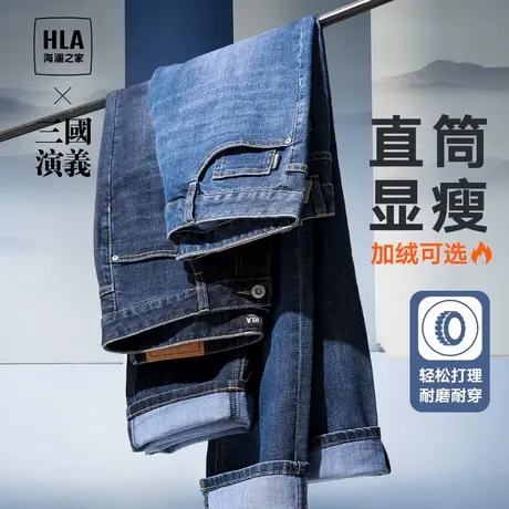 【好物体验专享】海澜之家三国直筒秋冬季新款加厚磨毛牛仔裤男商品大图