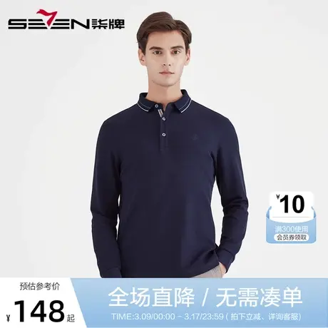柒牌男装POLO衫时尚纯色简约男士长袖百搭商务休闲青年翻领打底衫商品大图