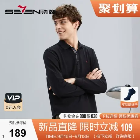 【持久如新】柒牌polo衫男长袖秋季新款商务休闲长绒棉翻领T恤衫商品大图