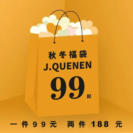 秋冬西装断码清仓自选福袋，1件99元多件加入购物车一起提交订单图片