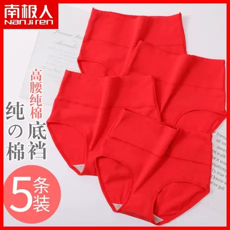 南极人本命年内裤女士纯棉抗菌收腹提臀全棉裆大红色结婚三角裤ZK图片