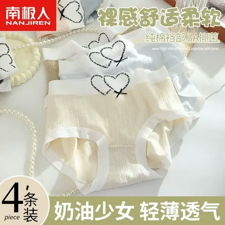 南极人内裤女士2024新款纯棉抑菌全棉裆甜美少女生薄款透气三角裤图片