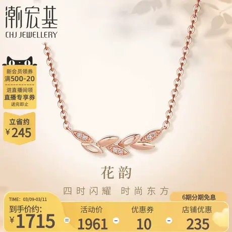 潮宏基花韵18K金钻石项链坠链玫瑰彩金锁骨链送女友礼物 丷X6商品大图