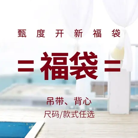 EXAMINEDU/甄度感恩福袋活动 多种吊带背心 款式颜色可选商品大图