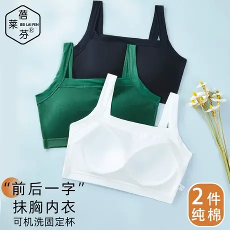 女大童发育期抹胸棉内衣初高中生运动防震固定薄杯少女文胸三阶段商品大图