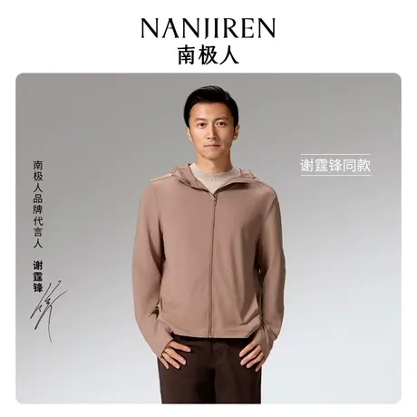 谢霆锋同款南极人男士连帽款防晒服防紫外线冰丝凉感透气外套夹克图片