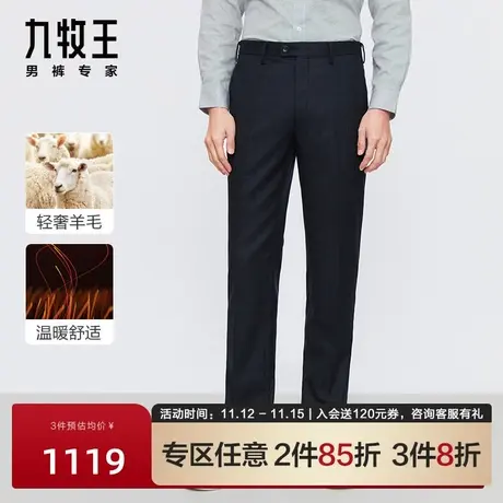 [纯羊毛]九牧王男裤毛料西裤2023秋季新款亲肤男士商务西装裤长裤商品大图