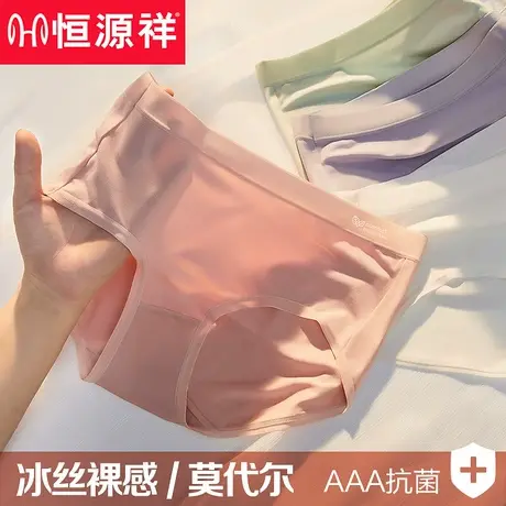 恒源祥夏季薄款内裤女士冰丝无痕透气中腰日系少女生莫代尔三角裤商品大图