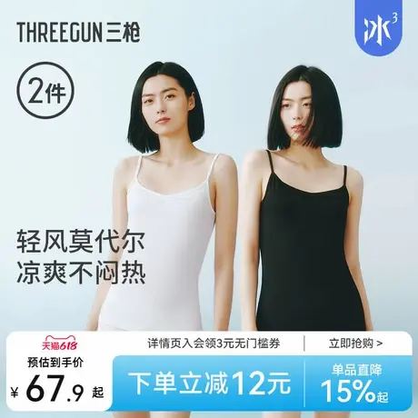 【冰立方】2件三枪女吊带肩带可调节莫代尔凉感内搭吸湿排汗夏季商品大图