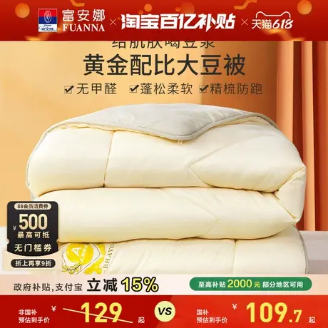 富安娜出品馨而乐被子大豆纤维四季被保暖冬厚被学生宿舍被子被芯商品大图