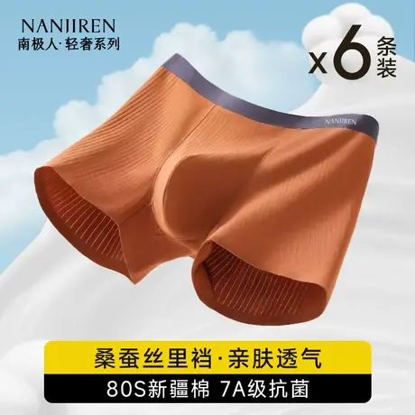 南极人男士内裤纯棉四角裤头2025新款抗菌透气平角短裤衩男款PB商品大图