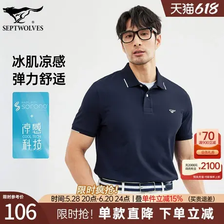 七匹狼短袖t恤男士新款夏季冰丝凉感中年高端宽松翻领polo衫男装图片