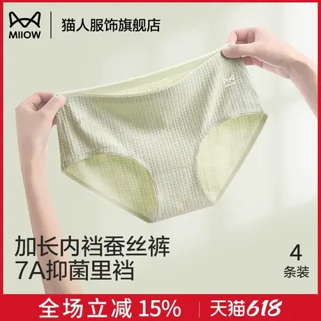 猫人莫代尔女士内裤7A桑蚕丝抗菌加长内裆夏季三角裤透气无痕短裤商品大图