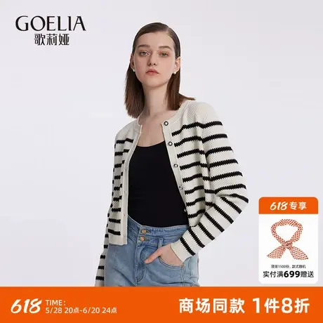 歌莉娅毛织短开衫女秋季新款气质休闲条纹显瘦外套1C3C6J1Y0图片