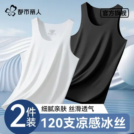 都市丽人冰丝男士背心夏季薄款无痕运动健身上衣跨栏打底汗衫图片