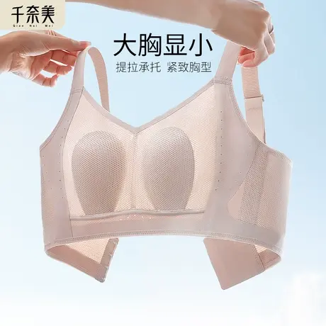 千奈美无钢圈内衣女大胸显小全罩杯文胸防下垂有氧洞洞杯透气胸罩图片
