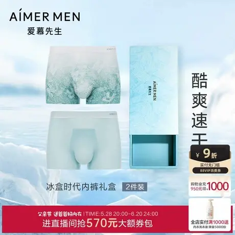 【2件包】爱慕先生冰盒时代系列内裤男净痕装腰平角裤父亲节礼物商品大图