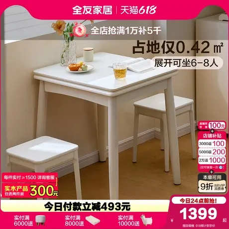 全友家居2025新款现代简约玻璃餐桌客厅家用小户型多功能伸缩饭桌商品大图