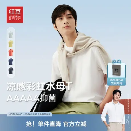 【5A抗菌】红豆凉感短袖t恤男水母T2024春季新品弹力纯色圆领体恤图片