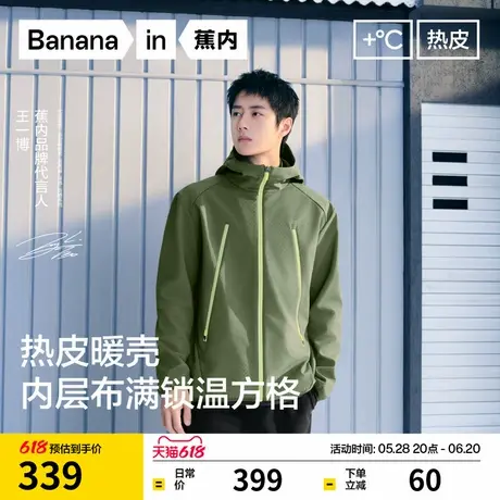 【王一博同款】蕉内5系男士梭织外套运动防透气风夹克春秋上衣商品大图