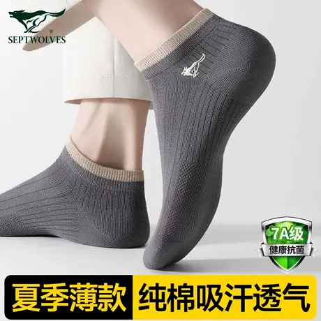 七匹狼短袜子男款夏薄款纯棉吸汗透气防臭7a抗菌运动船袜男士夏季商品大图