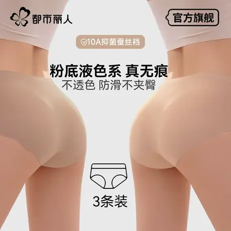 都市丽人无痕内裤女士冰丝2025新款夏季薄款瑜伽健身粉底液三角裤商品大图