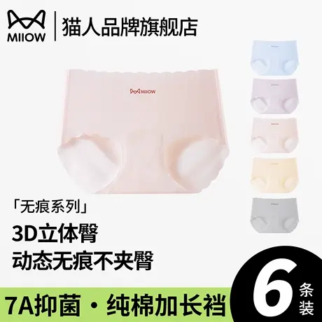 猫人无痕女士内裤女款纯棉三角裤2025新款夏薄款7a级抗菌性感冰丝商品大图