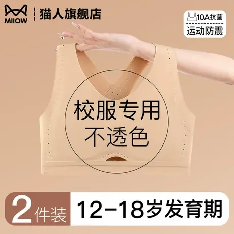 猫人粉底液隐形内衣青少年2025新款学生运动防震背心式少女文胸罩商品大图