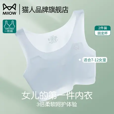 猫人女童内衣发育期12岁薄款少女文胸小学生儿童10女孩一阶段背心商品大图