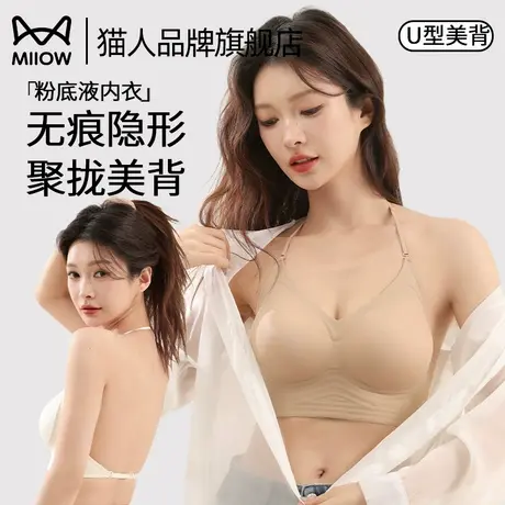 【2025新款】猫人无痕内衣女粉底液隐形吊带一体U型露背挂脖文胸商品大图