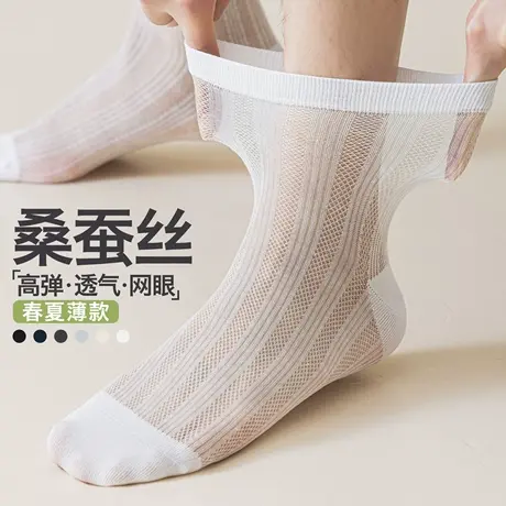 桑蚕丝男袜子夏薄款网眼透气中筒袜7a抗菌防臭男士商务超薄长筒袜图片