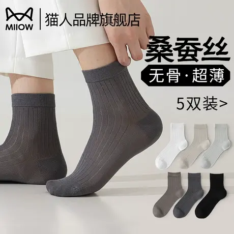 猫人桑蚕丝袜子男夏季薄款透气网眼男士中筒袜夏天凉感运动袜男袜商品大图