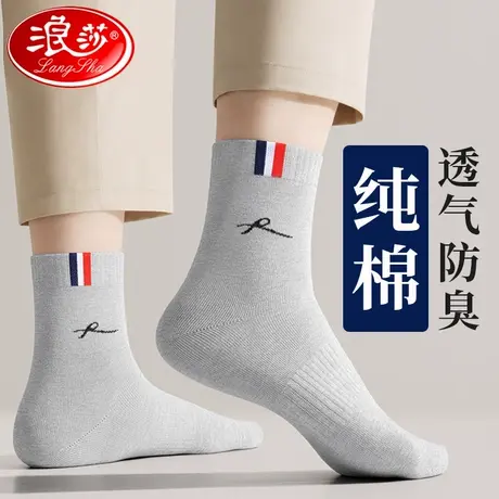 浪莎男士袜子男防臭吸汗纯棉中筒袜运动夏季全棉袜春秋款薄款长袜商品大图