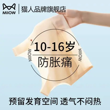 猫人少女内衣一阶段青春发育期防凸点无痕固定杯女儿童小背心文胸商品大图