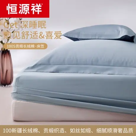 恒源祥高端100S长绒棉床笠单件贡缎纯棉全棉床单床垫保护套床垫罩商品大图