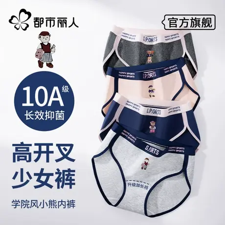 都市丽人内裤女士纯棉抗菌裆2025新学院风中腰无痕透气女生三角裤商品大图