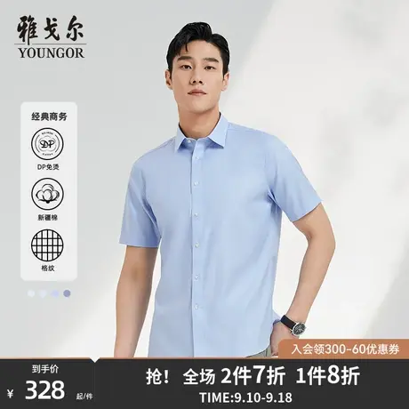 【格纹DP免烫】雅戈尔短袖衬衫夏新款官方商务休闲新疆纯棉衬衣男商品大图