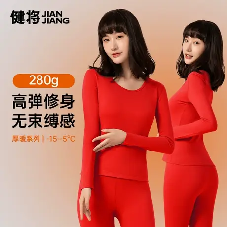 健将保暖内衣女本命年红色女士秋衣加绒加厚冬季大码上衣防寒打底商品大图
