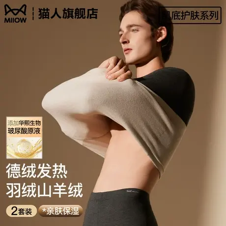 猫人德绒保暖内衣男款加绒加厚内穿防寒无痕打底男士秋衣秋裤套装商品大图