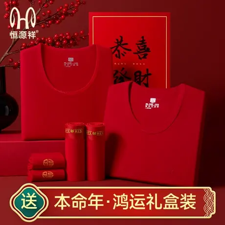 恒源祥本命年大红色内衣内裤袜子结婚蛇年女秋衣秋裤男士保暖套装商品大图