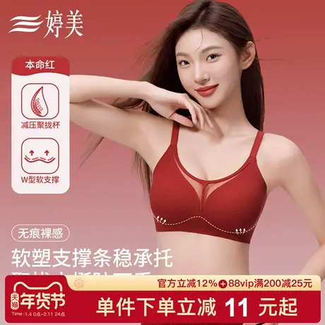 婷美本命年红品内衣小胸聚拢软支撑收副乳提拉防垂抹胸式无痕文胸商品大图