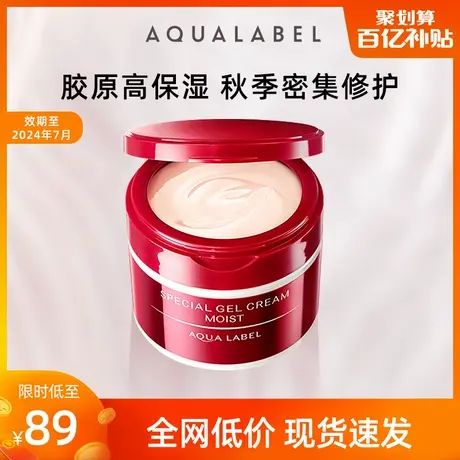 【百亿补贴专享】资生堂水之印五合一面霜乳液高保湿霜日霜晚霜商品大图