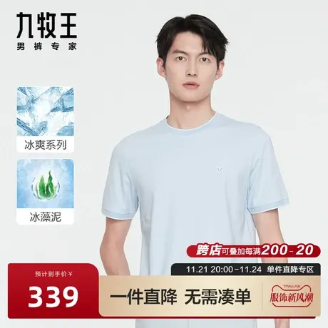 [含冰藻泥]九牧王男装短袖T恤2023夏季新款圆领冰凉干爽透气男BN图片
