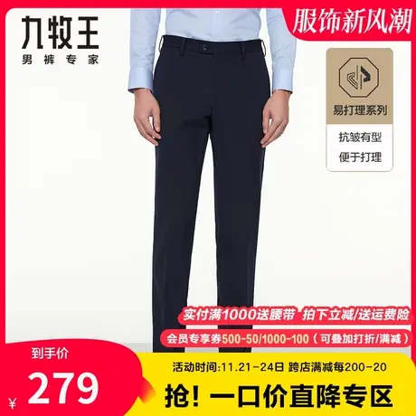 【易打理】九牧王商务正装西裤男春秋季中年免烫抗皱垂感挺括长裤商品大图