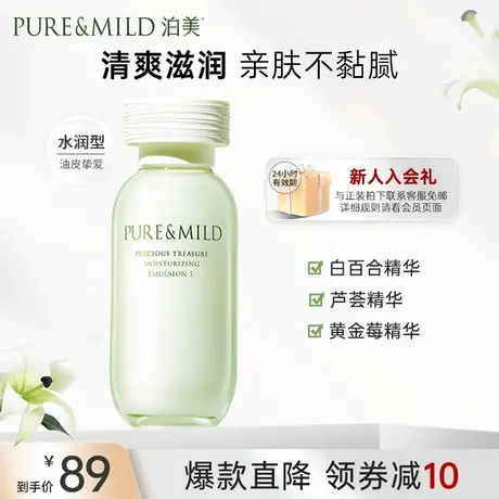 泊美百合乳液保湿正品旗舰店女士补水清爽不油腻滋润干皮护肤品图片